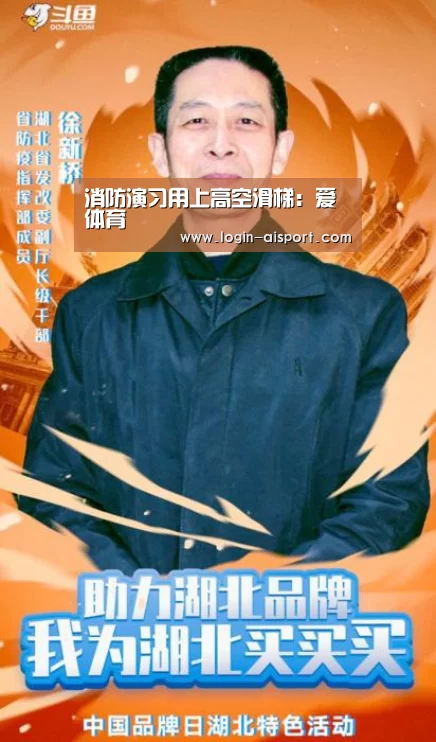 消防演习用上高空滑梯:爱体育(图1) 爱体育